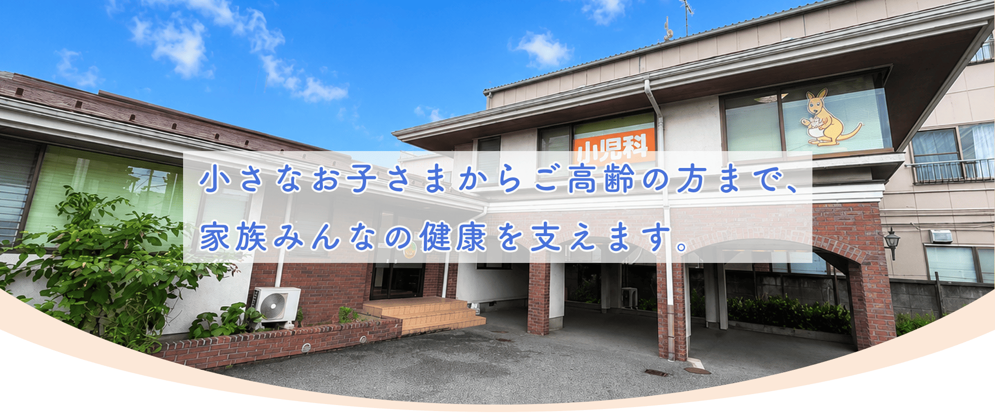 石関医院　草加市吉町、草加駅・谷塚駅近く、小児科・内科